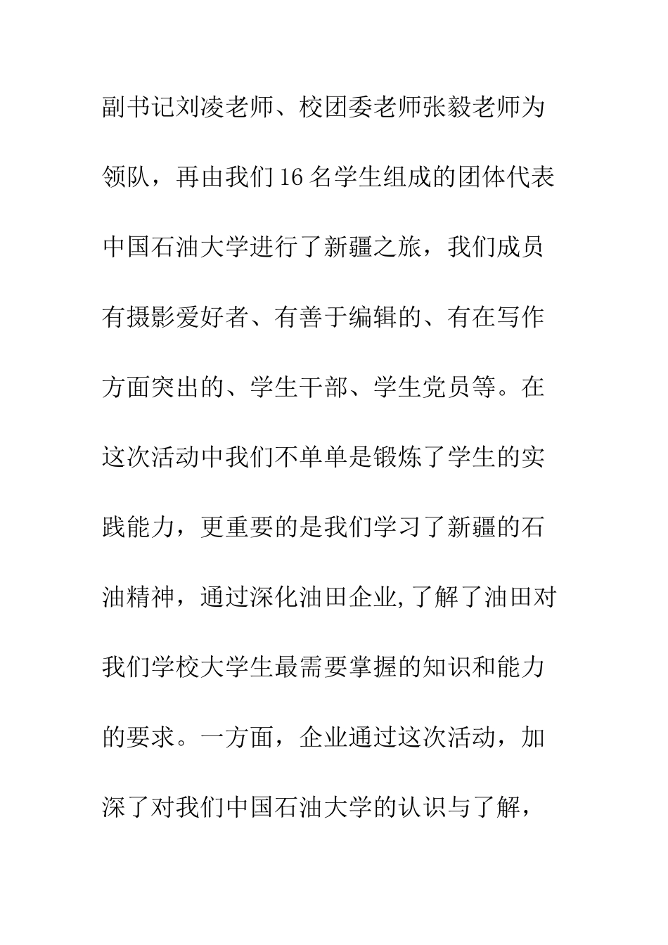 大学生赴油田社会实践报告--精编范文_第3页