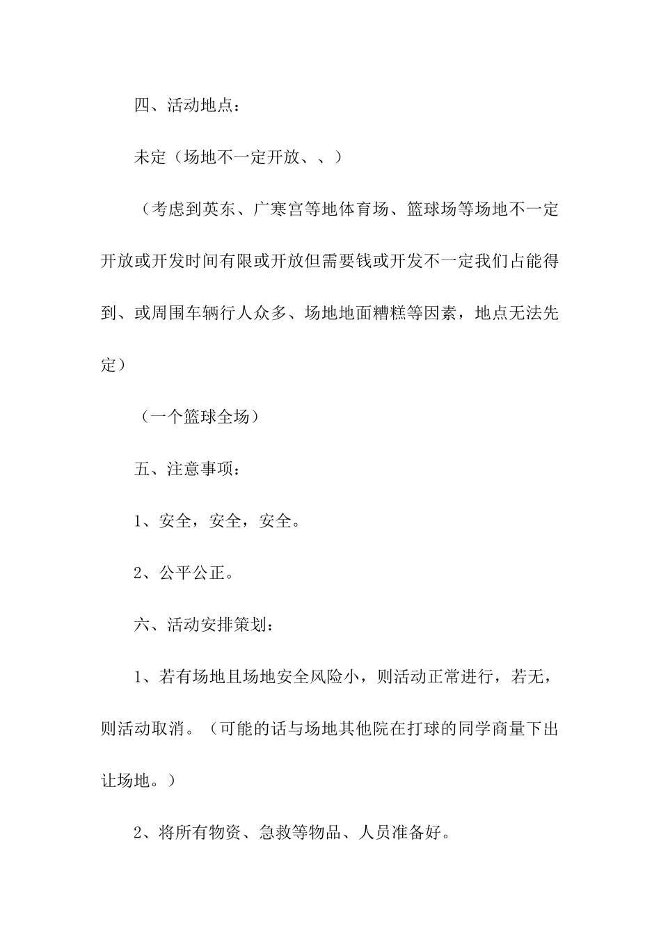 大学生趣味体育活动策划书_第2页
