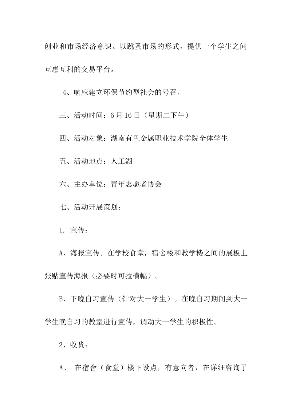 大学生跳蚤市场策划书_第2页