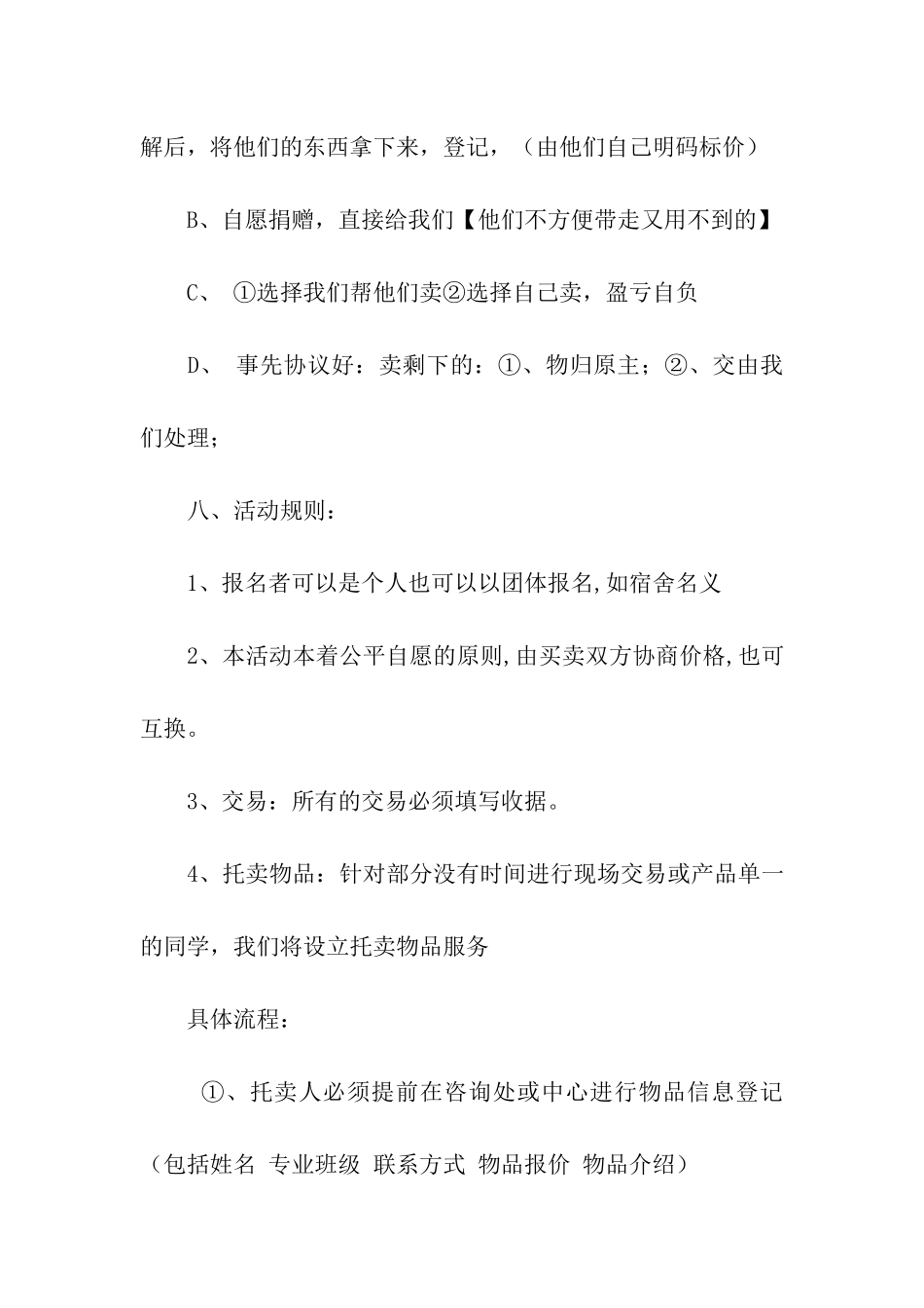 大学生跳蚤市场策划书_第3页