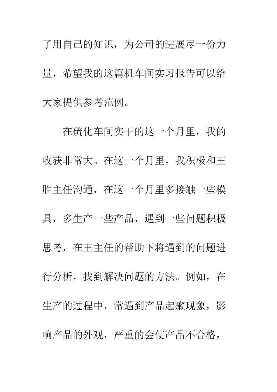 大学生车间实习总结范文--精编范文_第2页