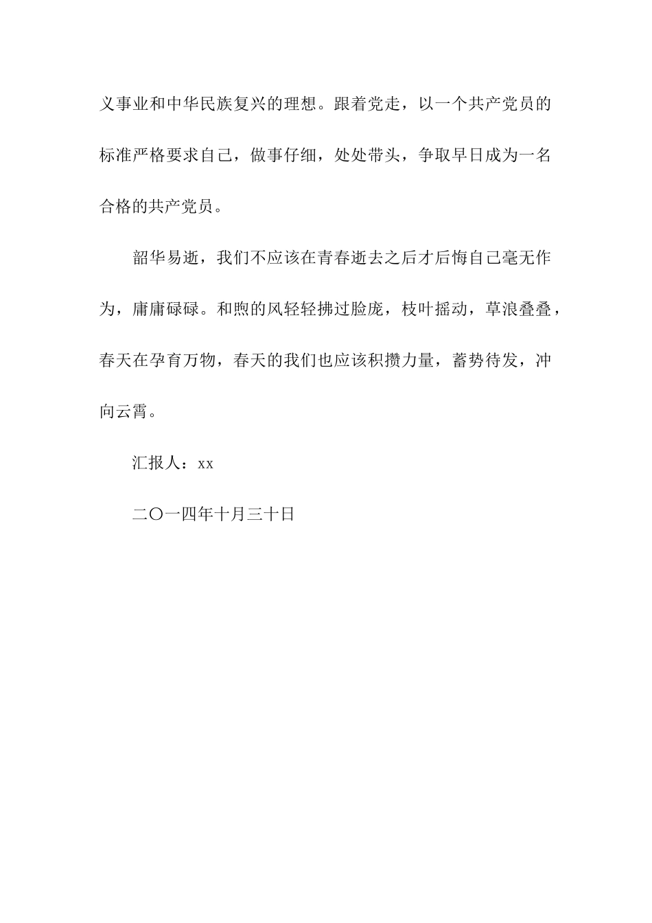 大学生转正培训思想汇报_第2页