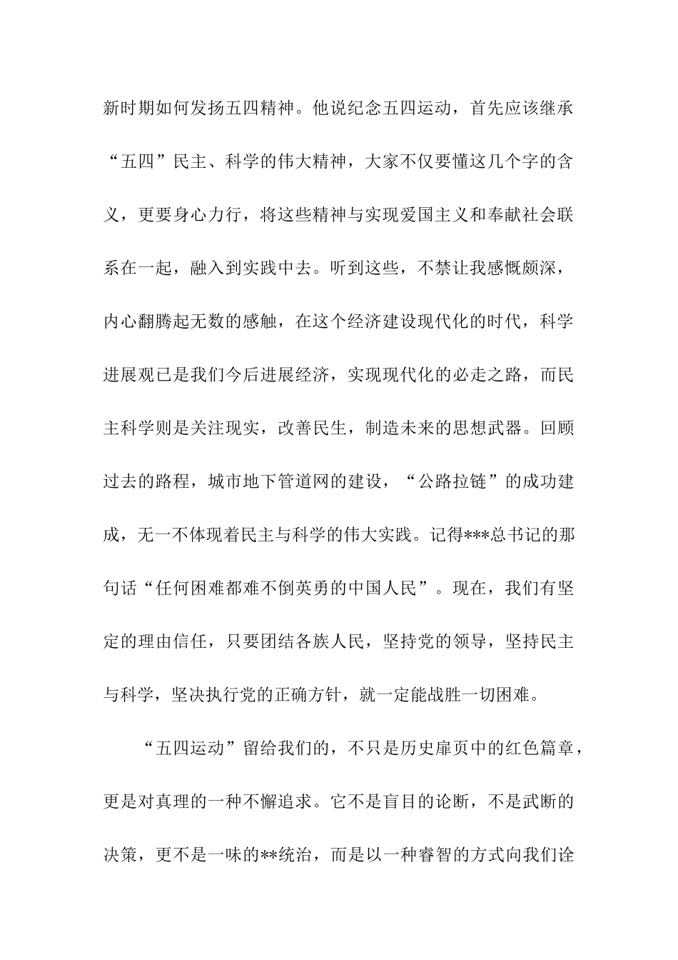 大学生转正思想汇报弘扬五四精神_第2页
