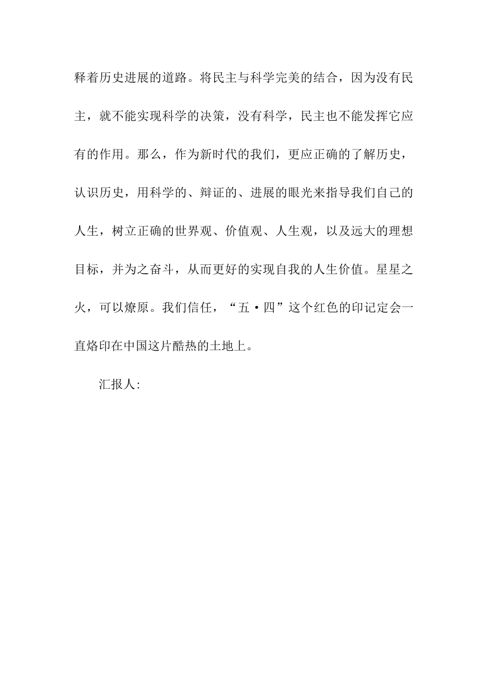 大学生转正思想汇报弘扬五四精神_第3页