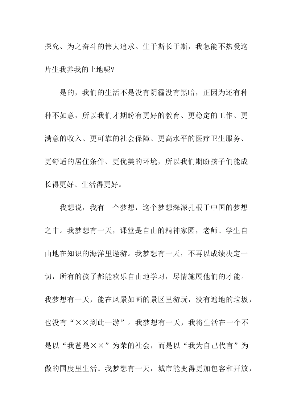 大学生转正思想汇报我的中国梦_第2页