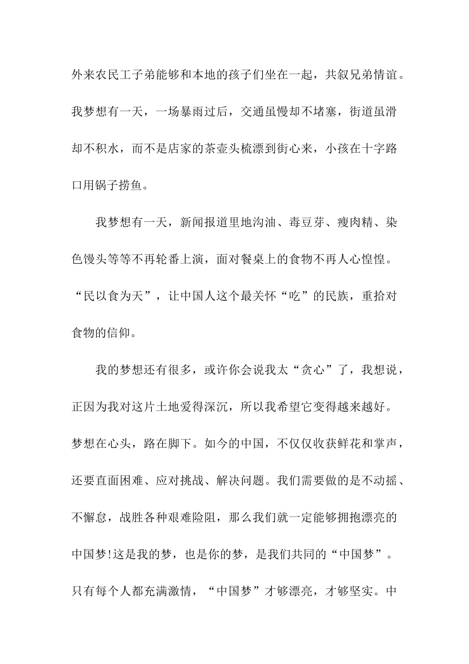 大学生转正思想汇报我的中国梦_第3页