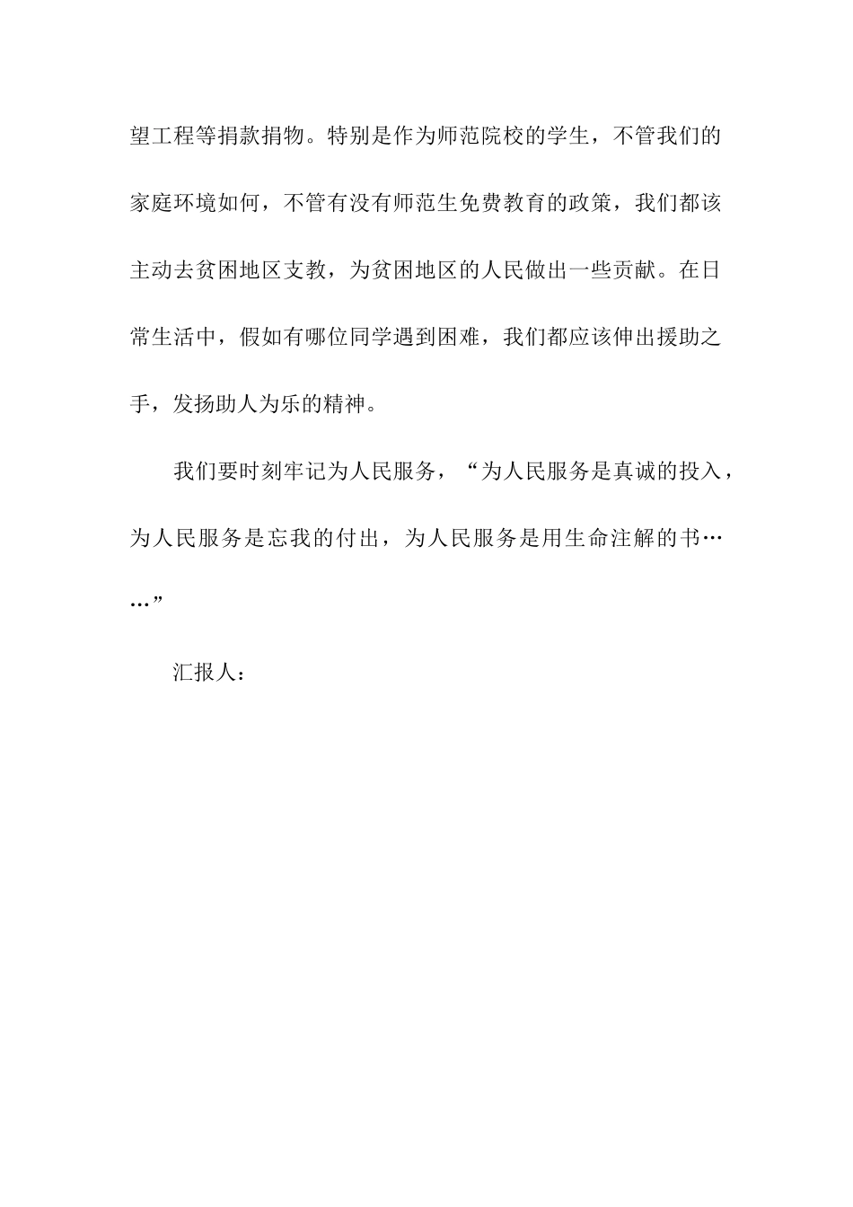 大学生转正思想汇报从小事做起_第2页