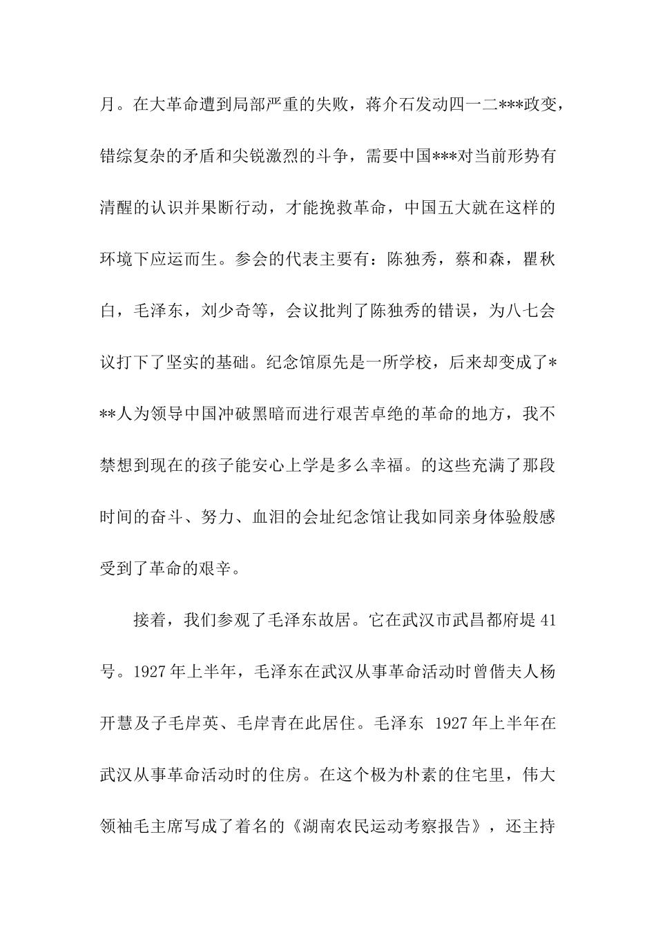 大学生转正思想汇报范文_第2页