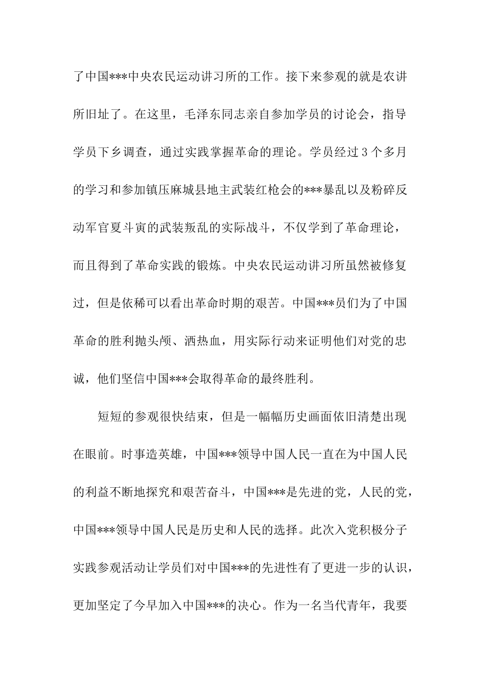 大学生转正思想汇报范文_第3页