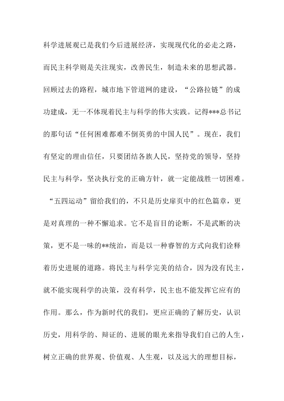 大学生转正思想汇报范文弘扬五四精神-烙印红色篇章_第2页