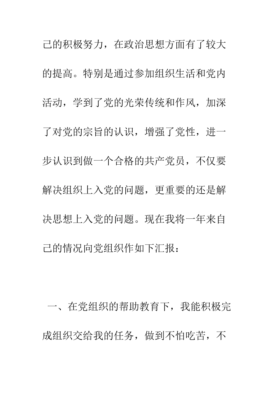 大学生转正申请书--精编范文_第2页