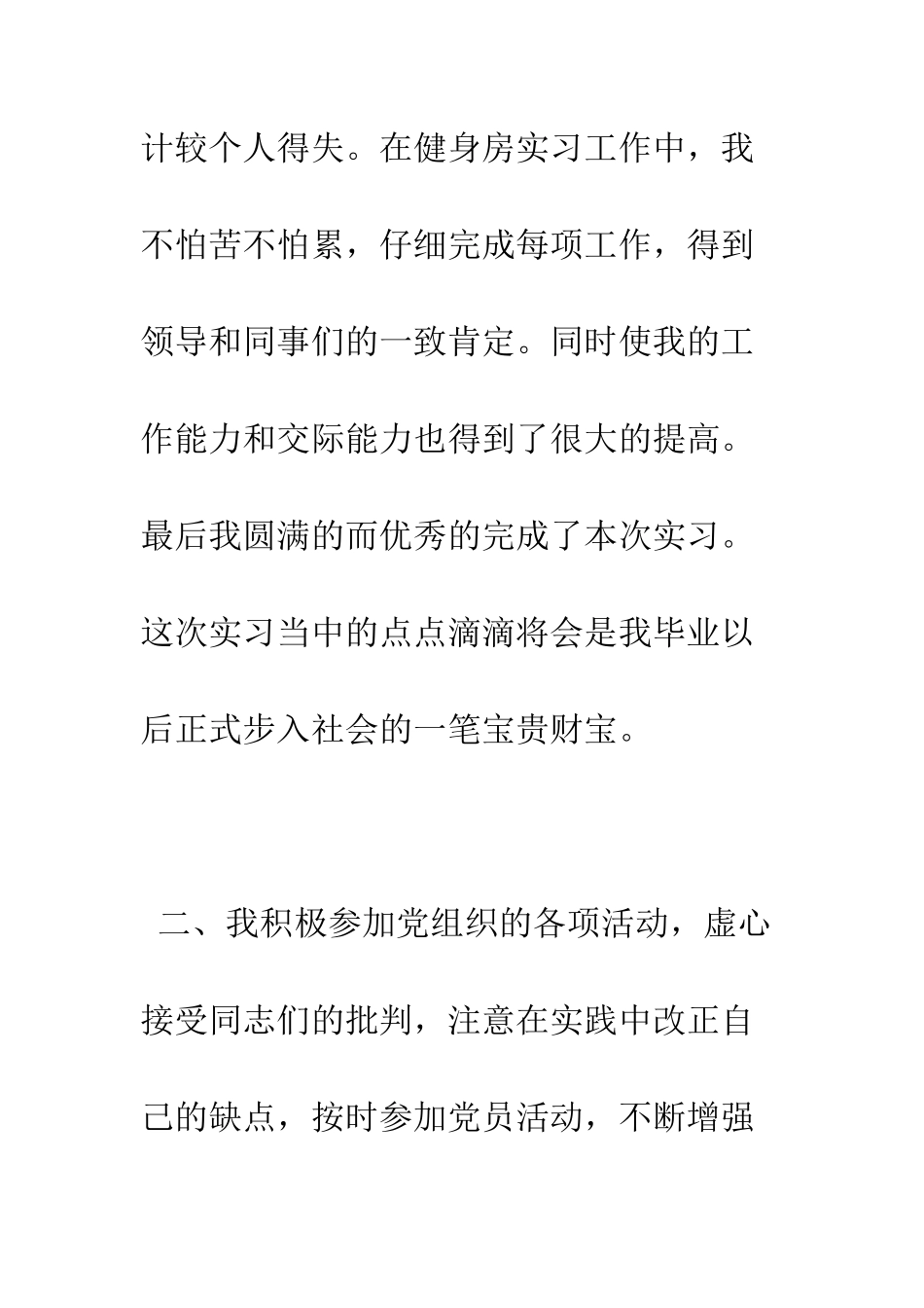 大学生转正申请书--精编范文_第3页