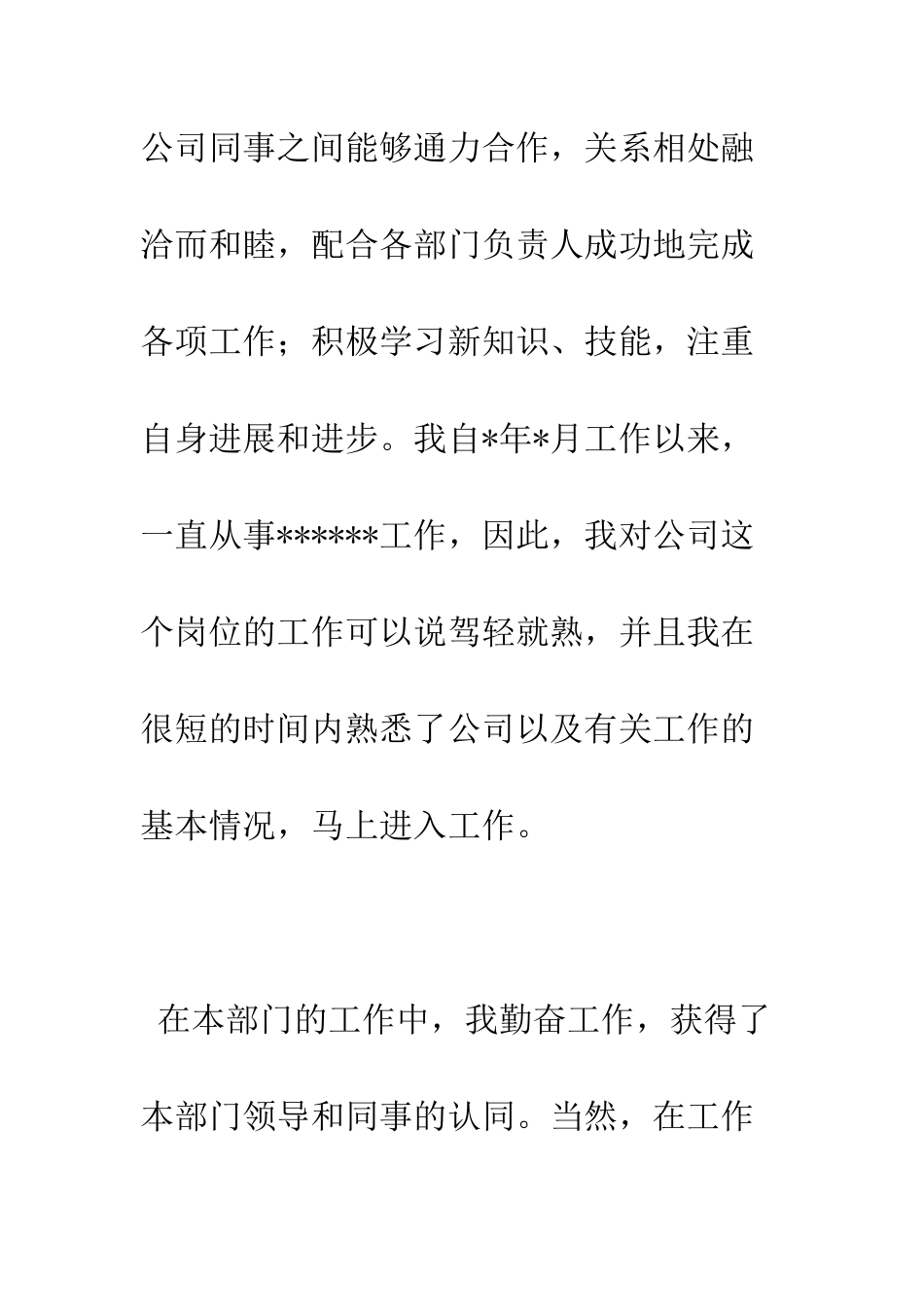 大学生转正申请--精编范文_第2页