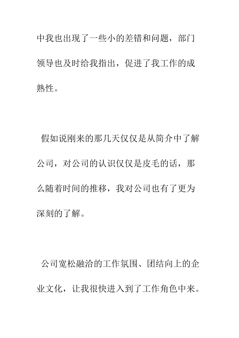 大学生转正申请--精编范文_第3页