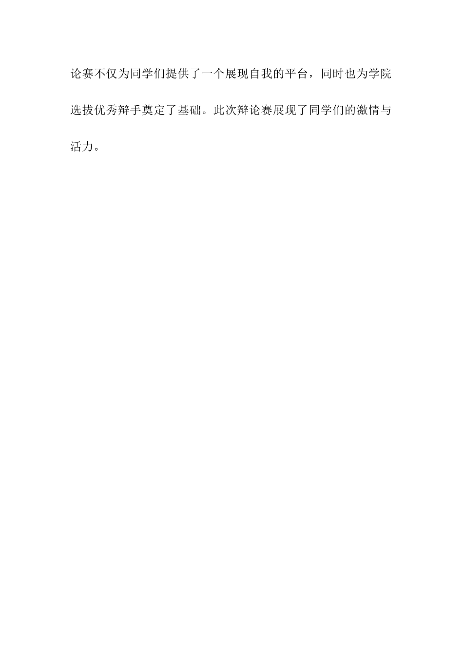 大学生辩论赛通讯稿_第2页