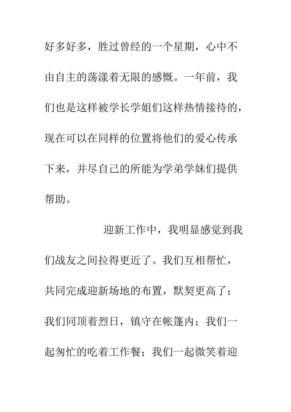 大学生迎新工作总结--精编范文_第2页