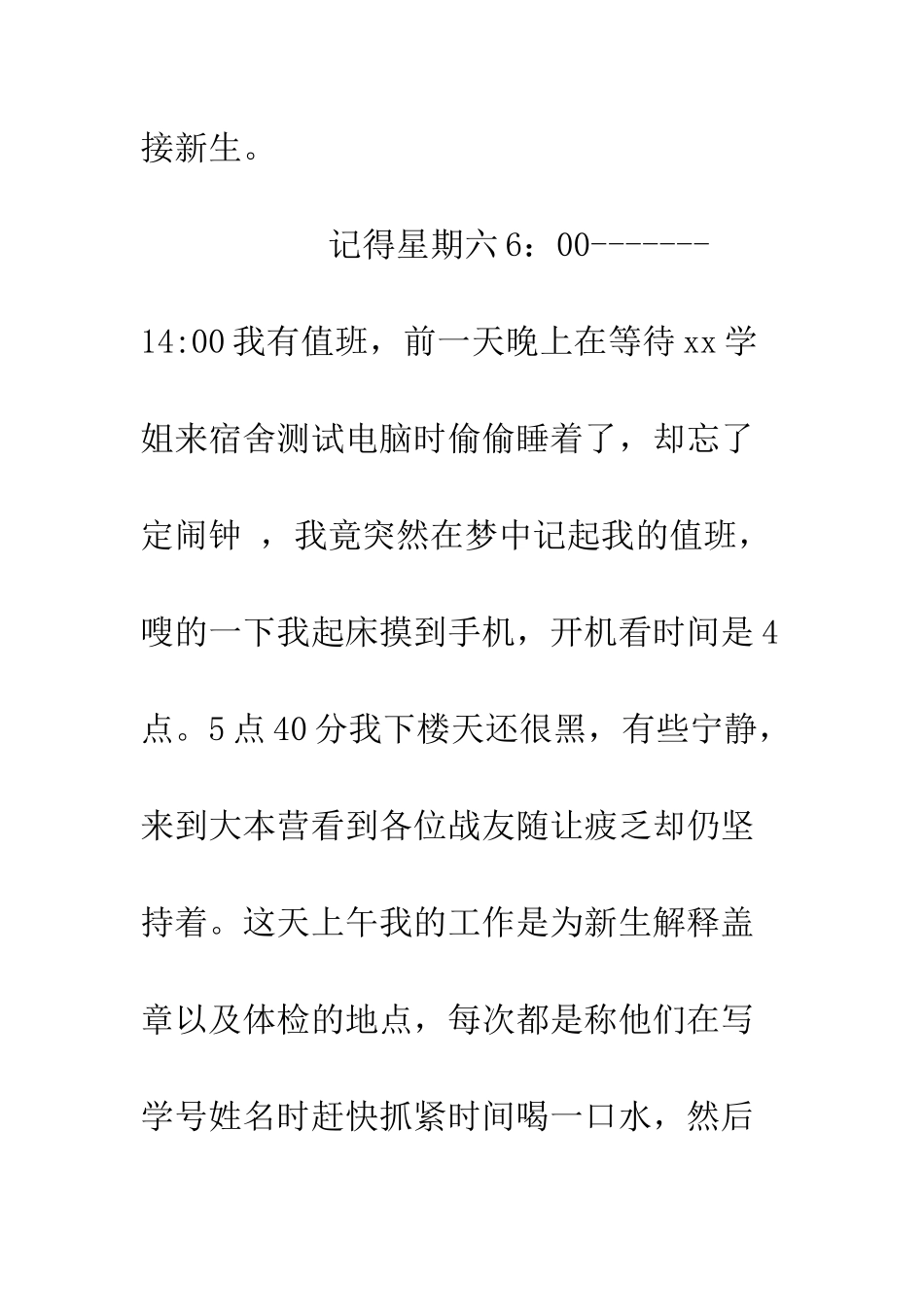 大学生迎新工作总结--精编范文_第3页