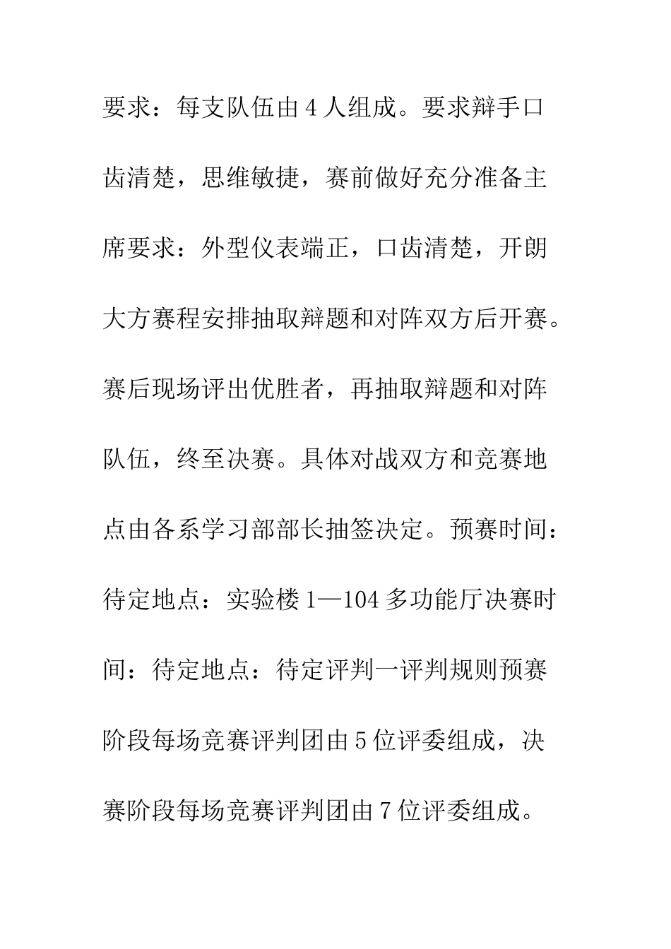 大学生辩赛策划方案--精编范文_第2页