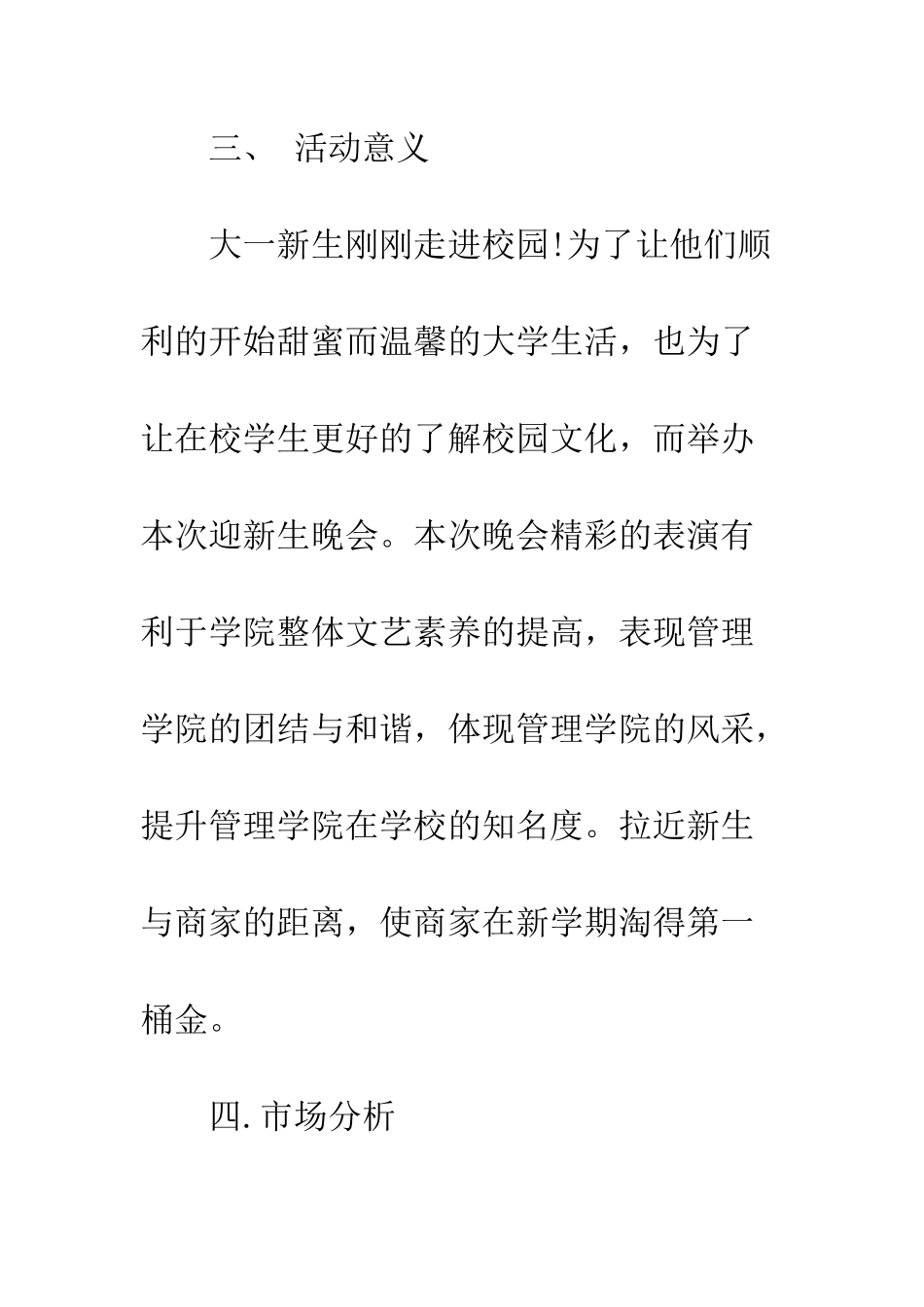 大学生迎新晚会活动策划书精选荐读--精编范文_第2页
