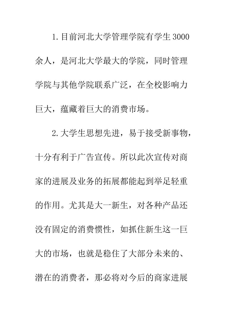 大学生迎新晚会活动策划书精选荐读--精编范文_第3页