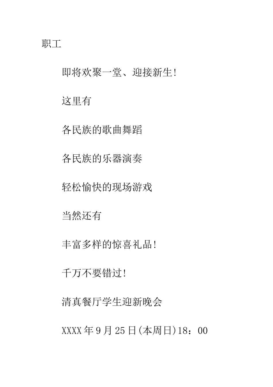 大学生迎新晚会邀请函--精编范文_第2页