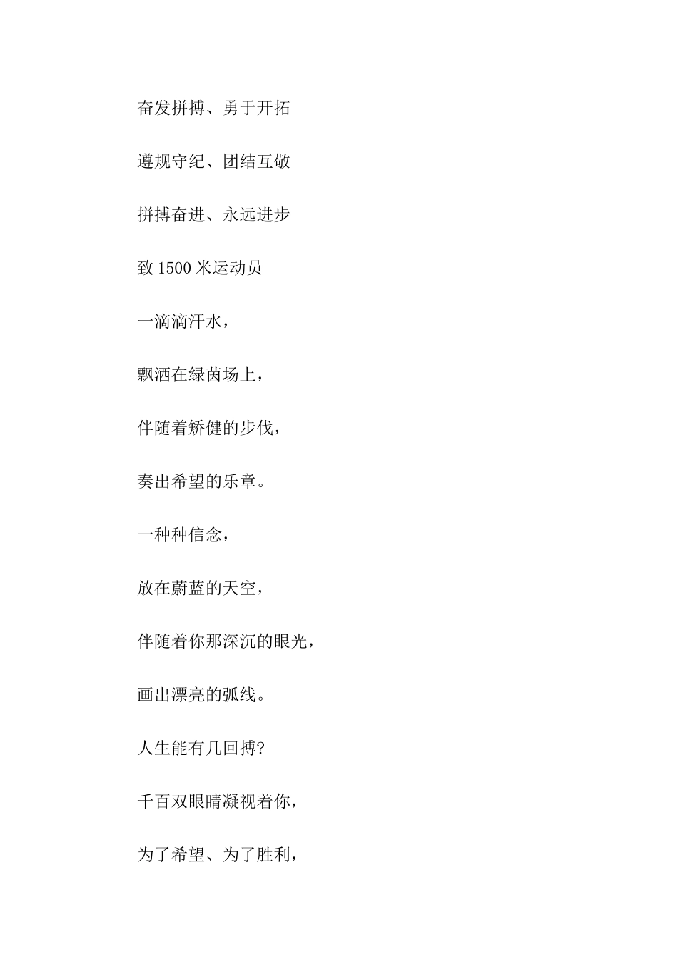 大学生运动会口号_第2页