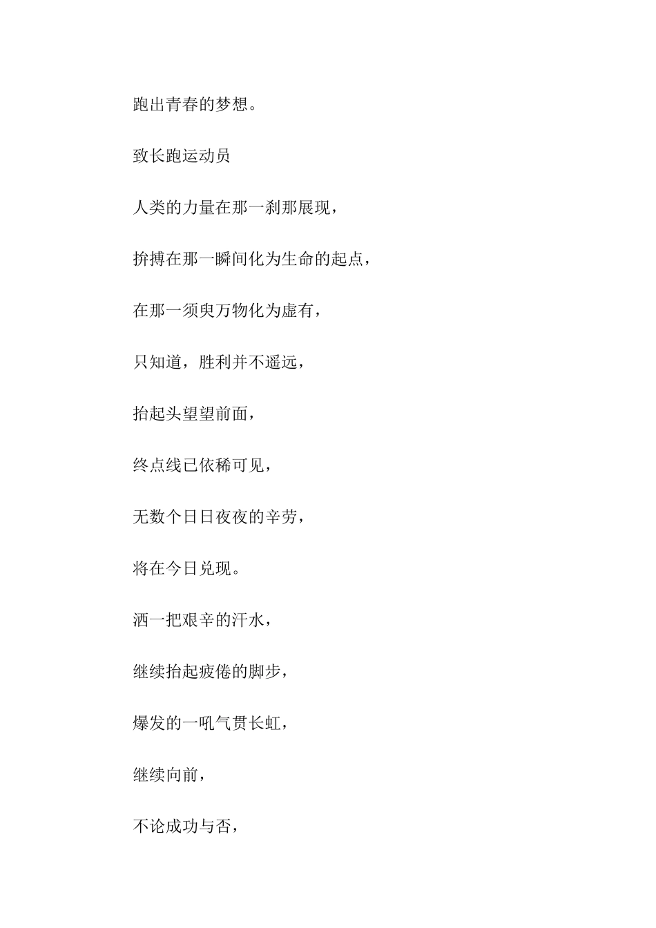 大学生运动会口号_第3页