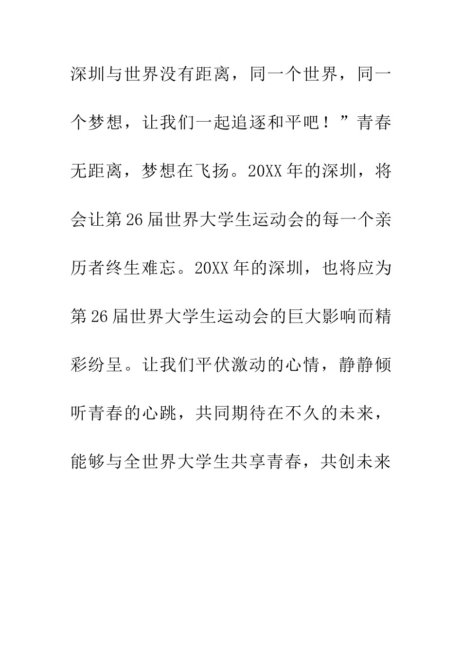 大学生运动会_第3页