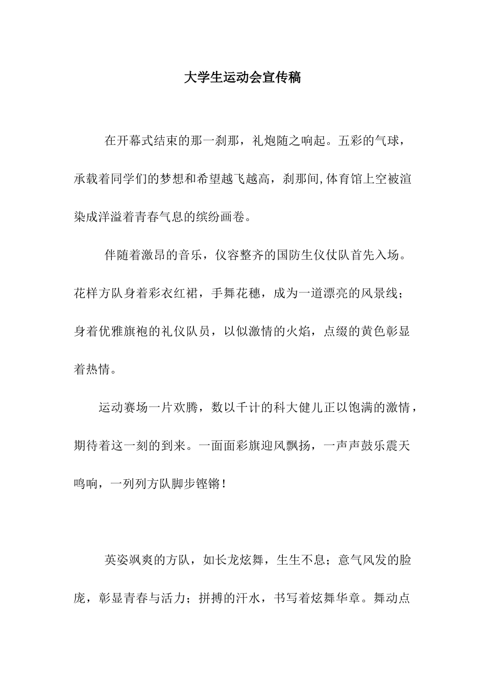 大学生运动会宣传稿_第1页