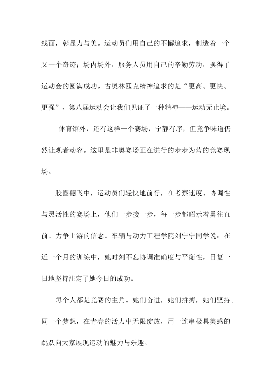 大学生运动会宣传稿_第2页