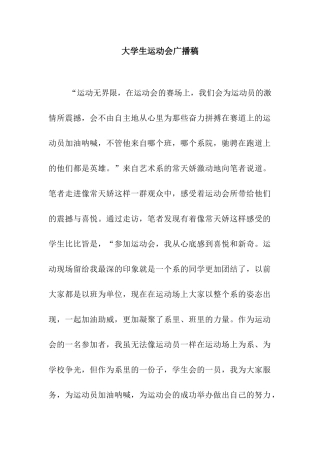 大学生运动会广播稿