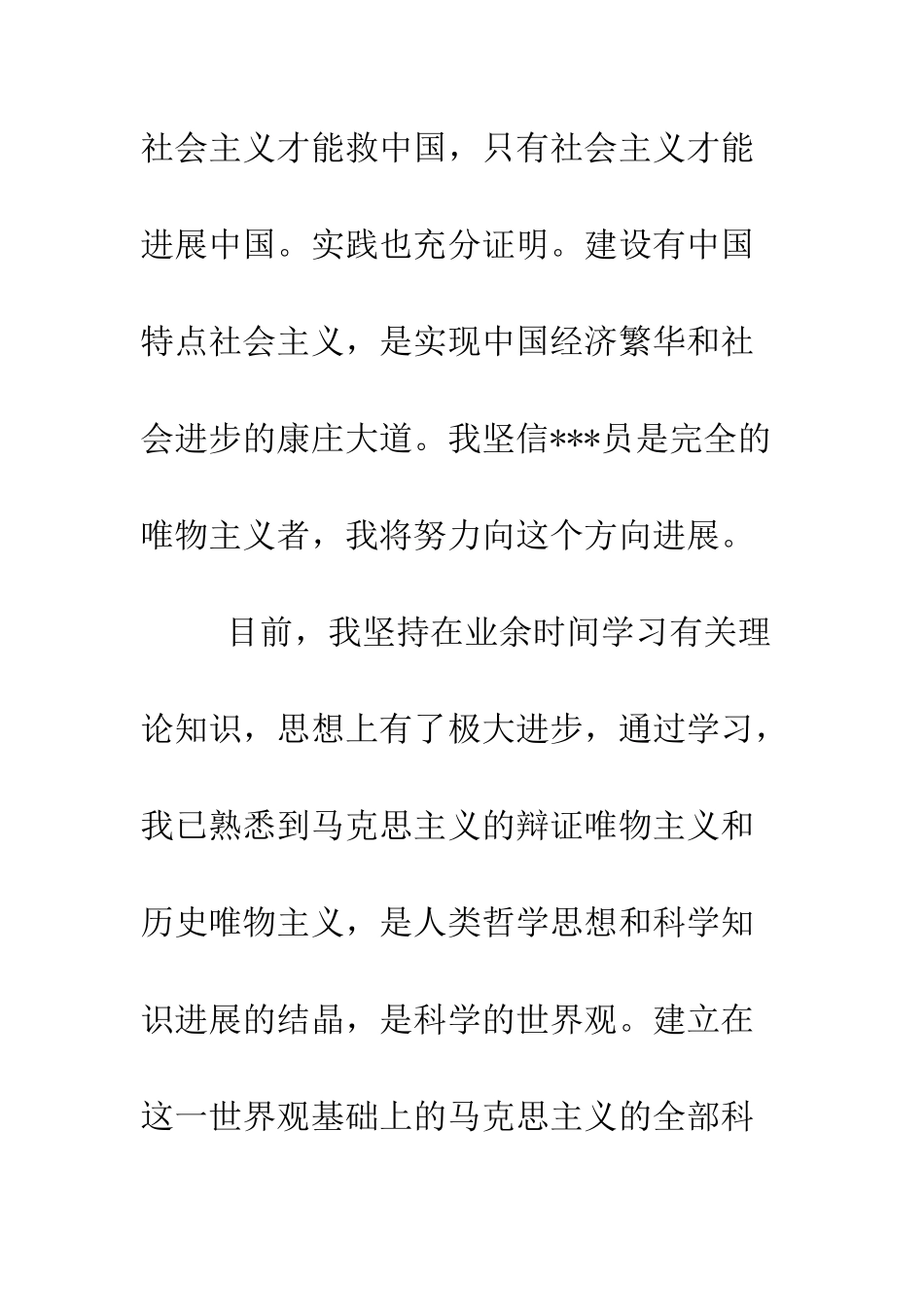 大学生进党申请书坚信共产主义必成-精编范文_第2页