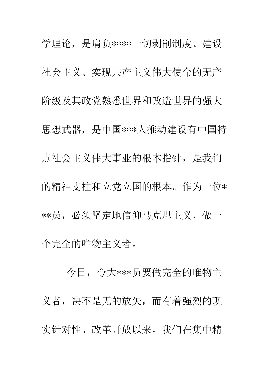 大学生进党申请书坚信共产主义必成-精编范文_第3页