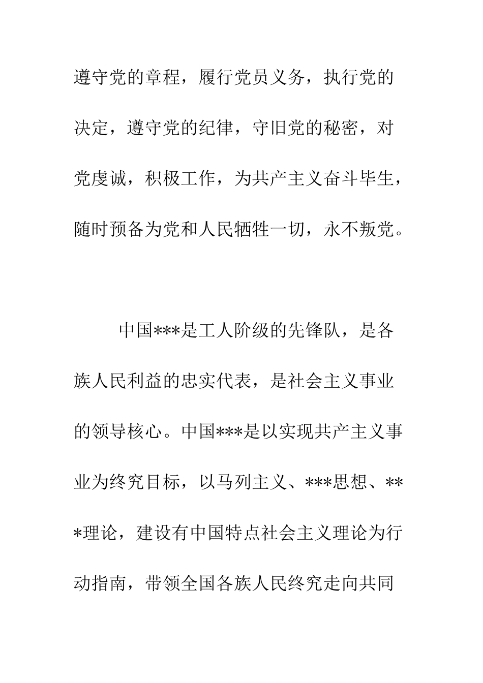 大学生进党申请书范文2025字范文-精编范文_第2页
