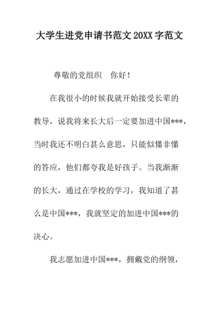 大学生进党申请书范文2025字范文-精编范文