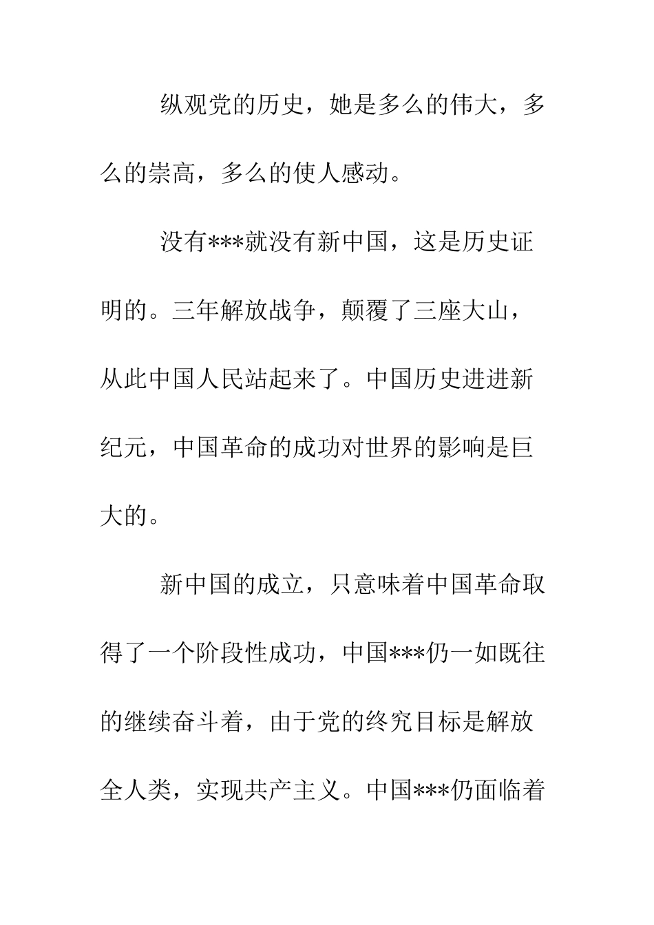 大学生进党申请书范文1300字-精编范文_第2页