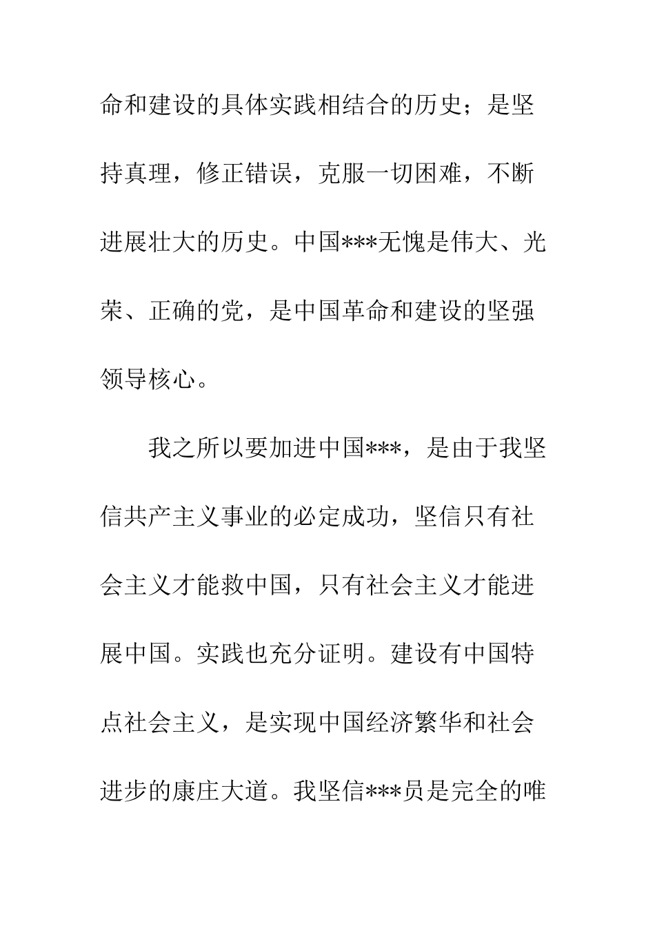 大学生进党申请书范文结尾-精编范文_第3页