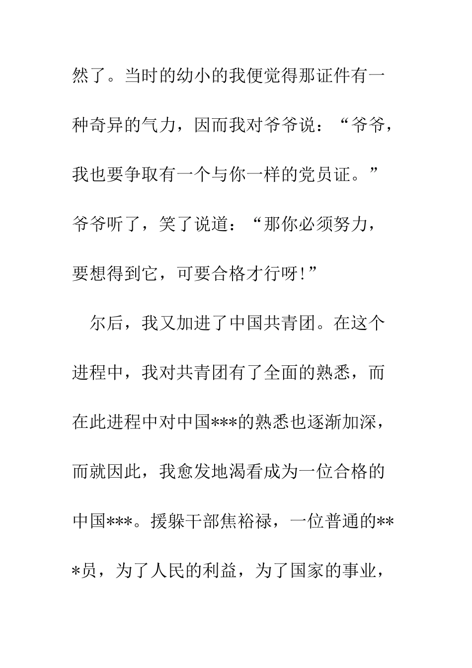大学生进党积极份子申请书范文-精编范文_第3页