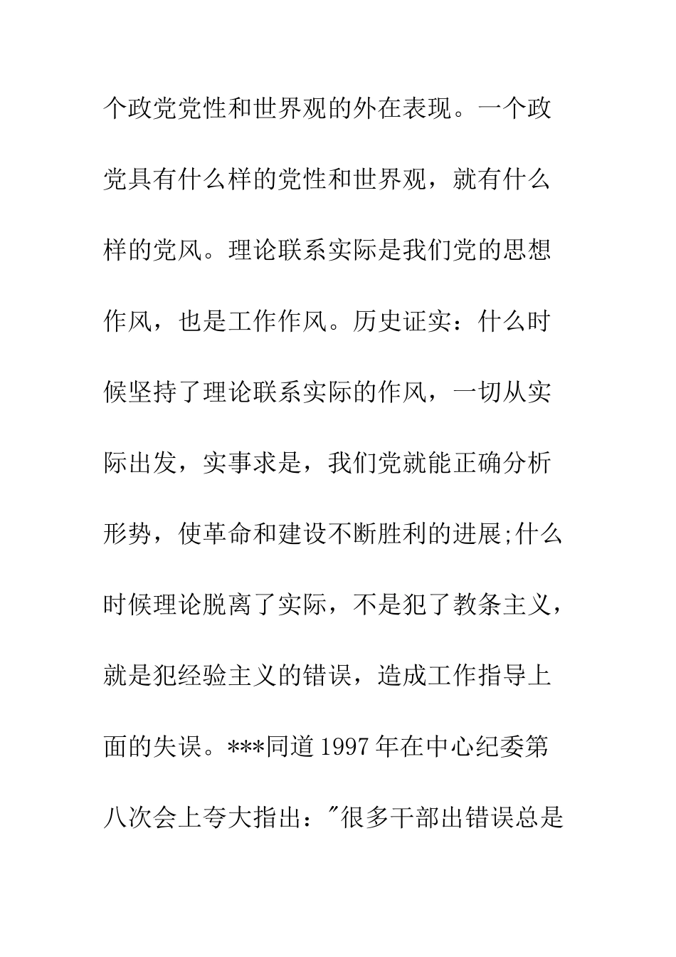 大学生进党转正申请样文--精编范文_第3页