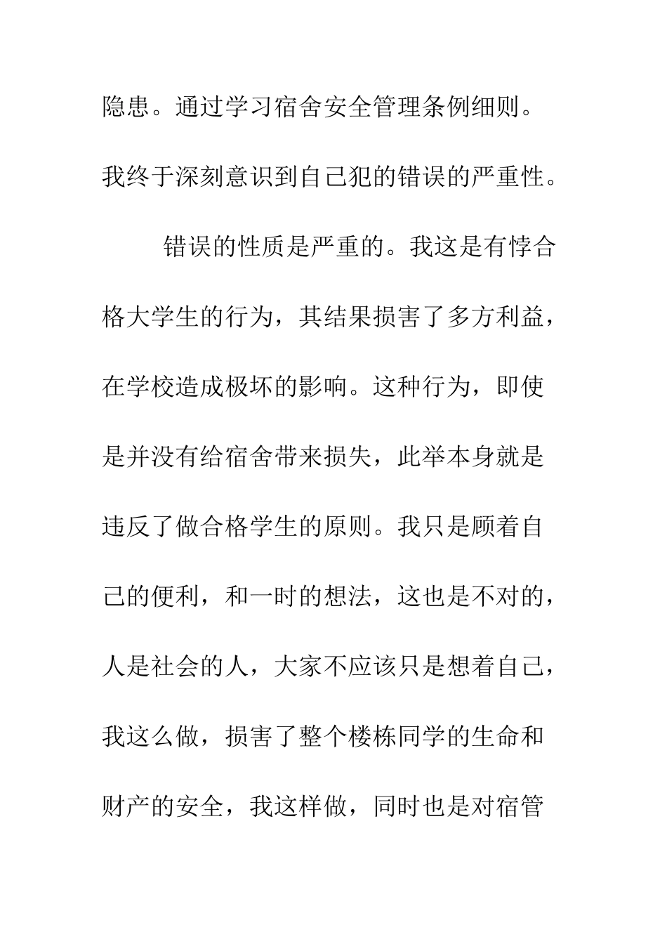 大学生违规电器检讨书--精编范文_第2页
