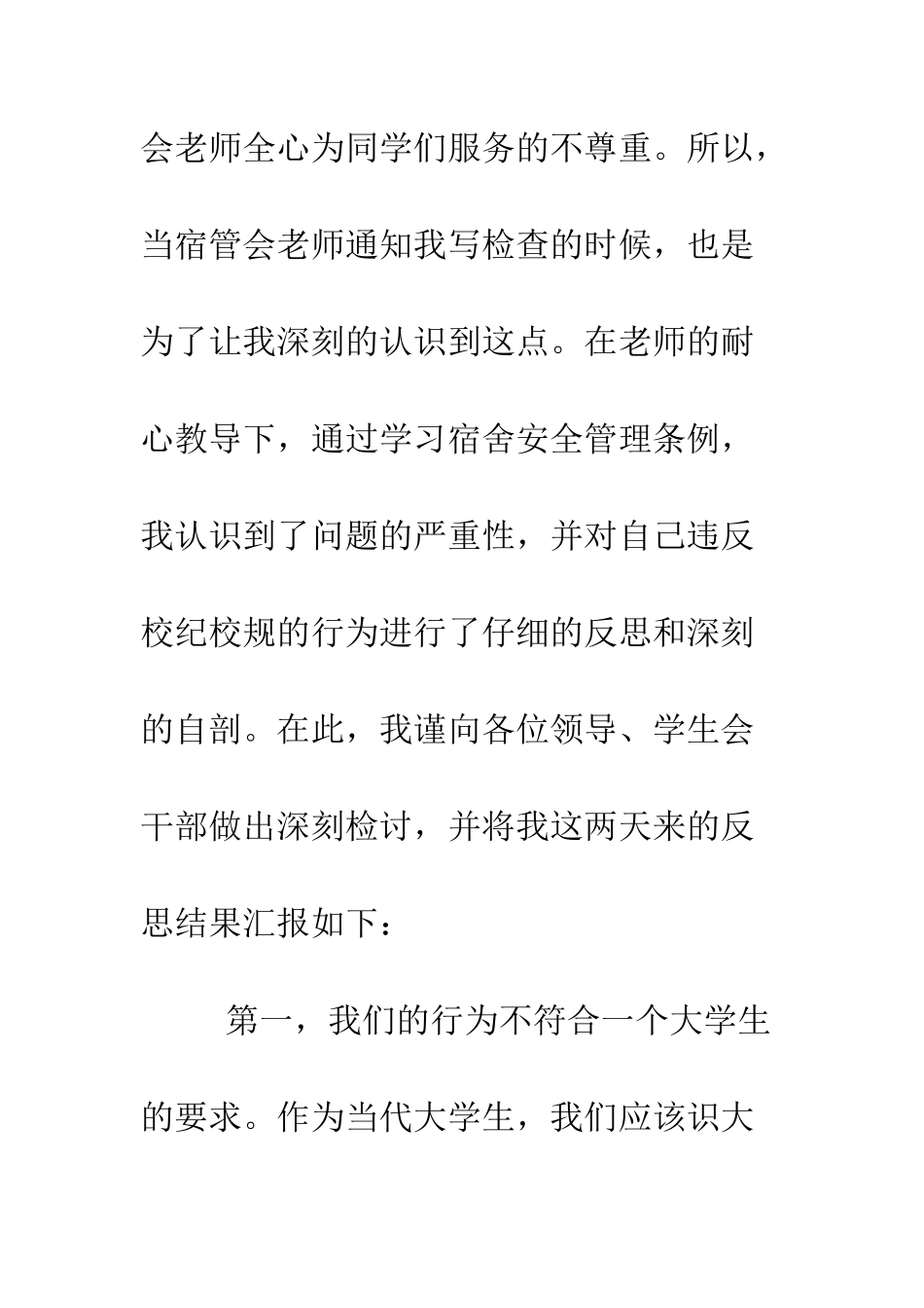 大学生违规电器检讨书--精编范文_第3页
