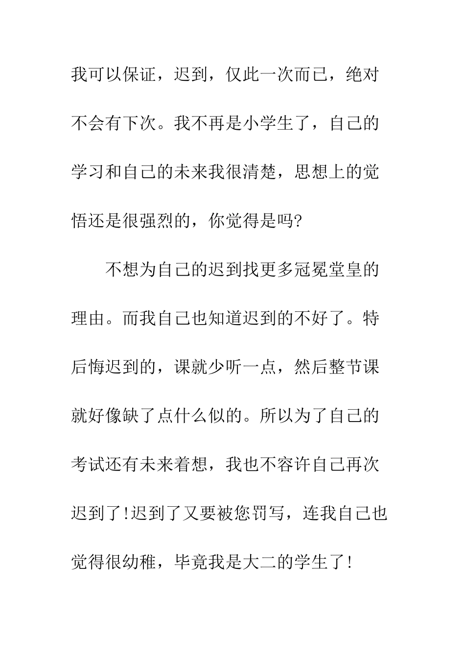 大学生迟到旷课的保证书范文--精编范文_第2页