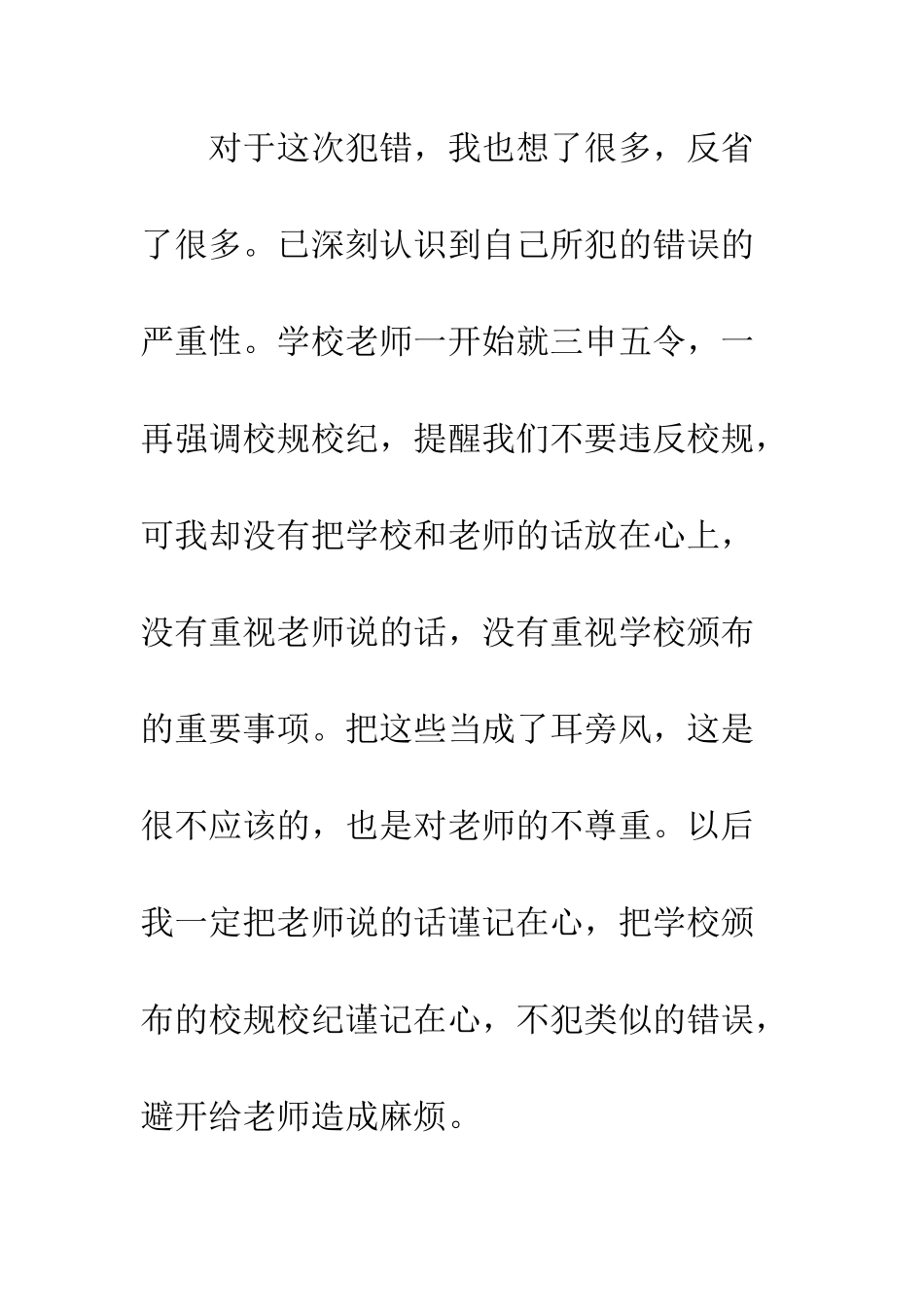 大学生迟到旷课的保证书范文--精编范文_第3页