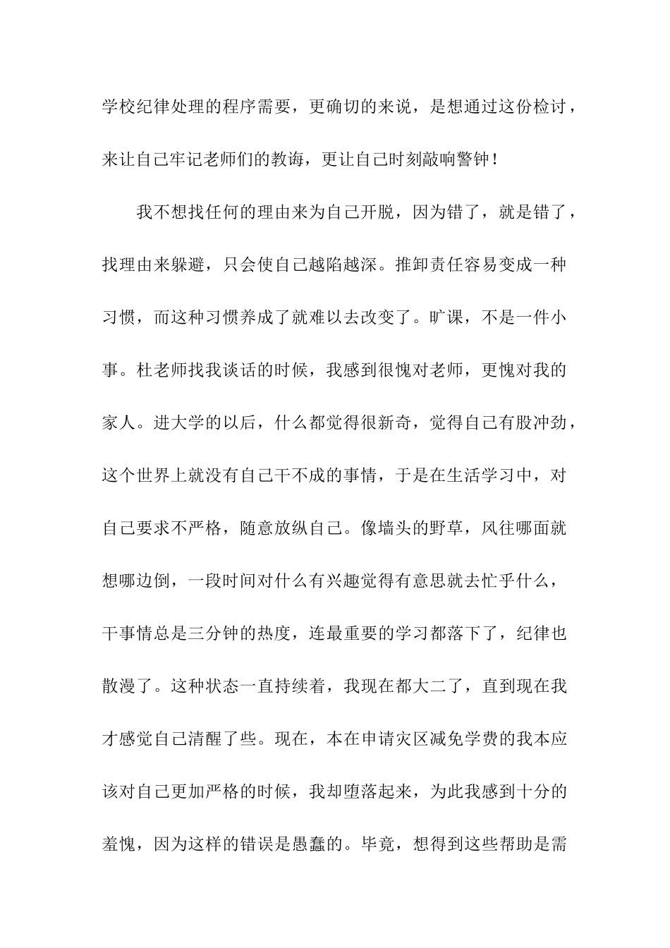 大学生逃课检讨书_第2页
