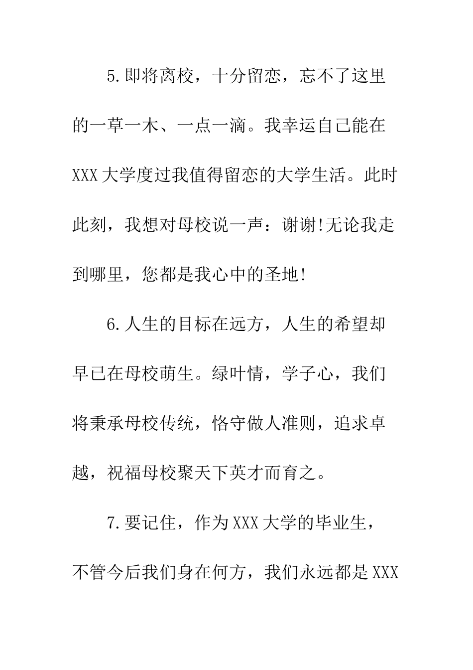 大学生送给母校的百条毕业赠言大全汇总欣赏--精编范文_第3页