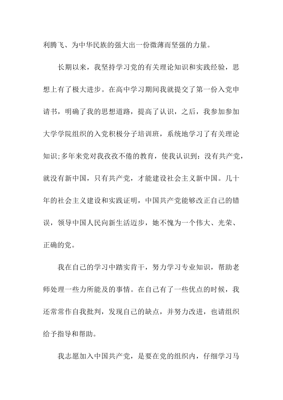 大学生通用入党申请书2025范文_第2页