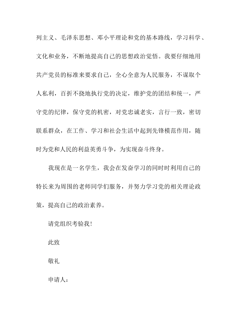 大学生通用入党申请书2025范文_第3页