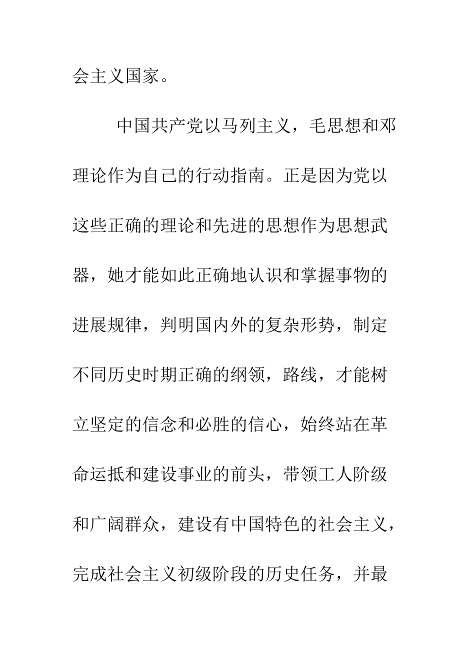 大学生通用入党申请样文-精编范文_第3页