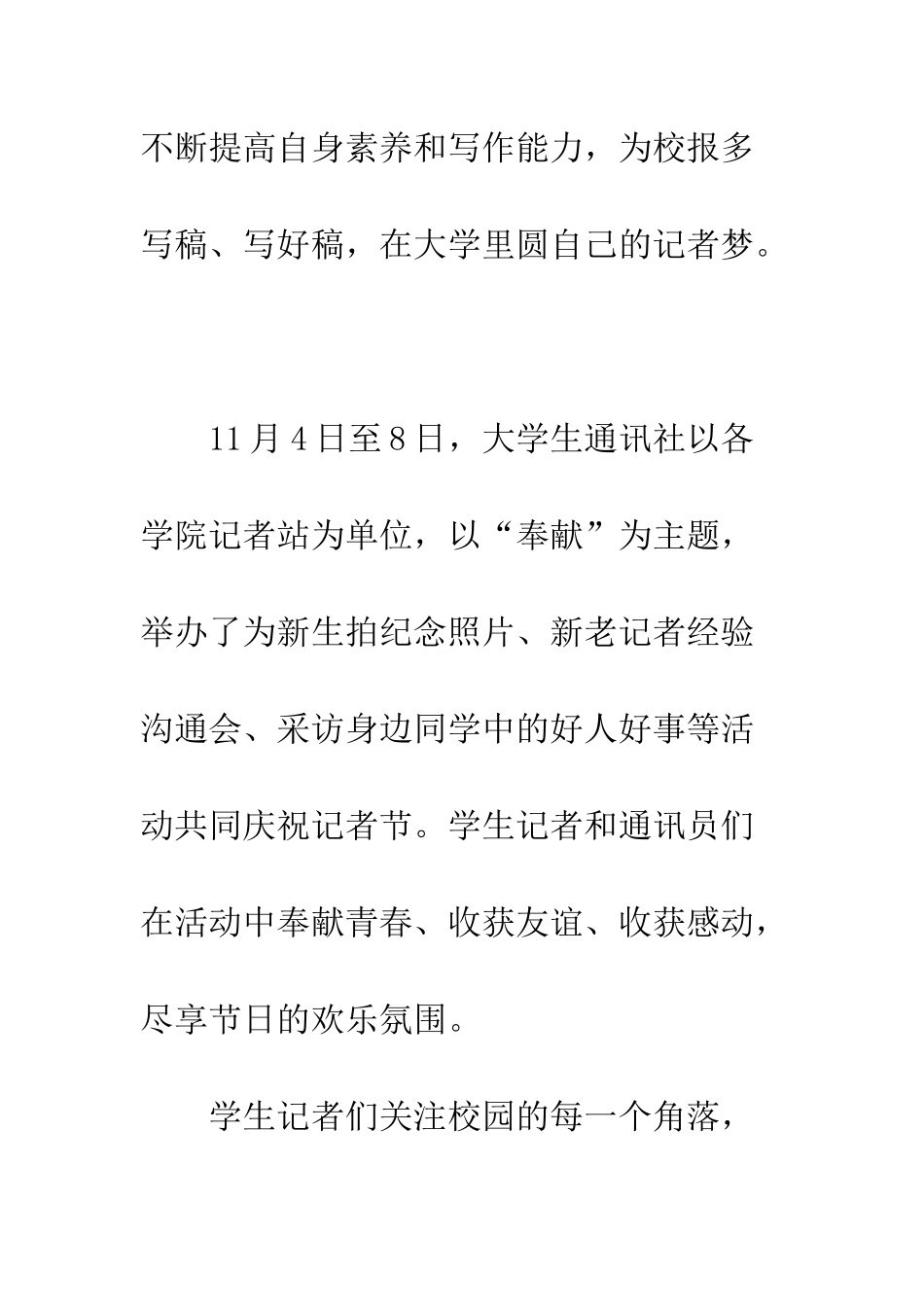 大学生通讯社举办记者节活动总结范文--精编范文_第3页