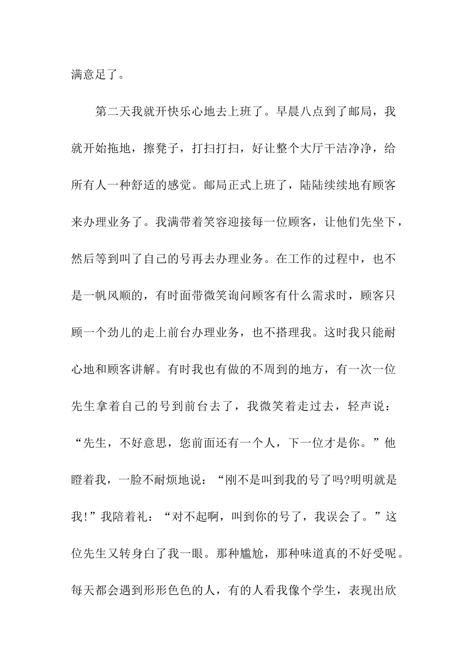 大学生邮政工作暑期社会实践报告_第2页